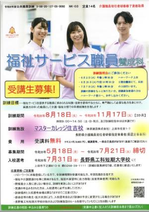 福祉サービス職員養成科