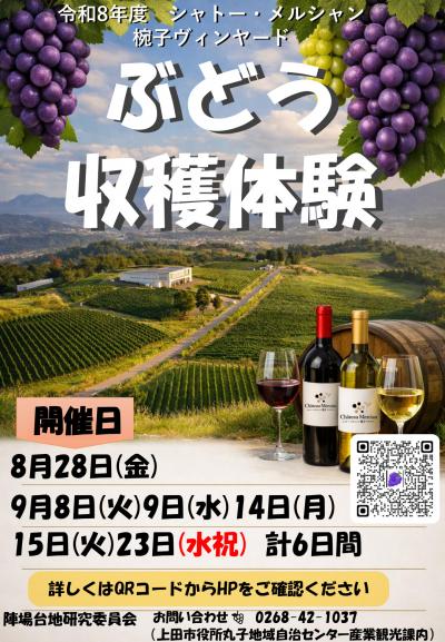 収穫体験 チラシ