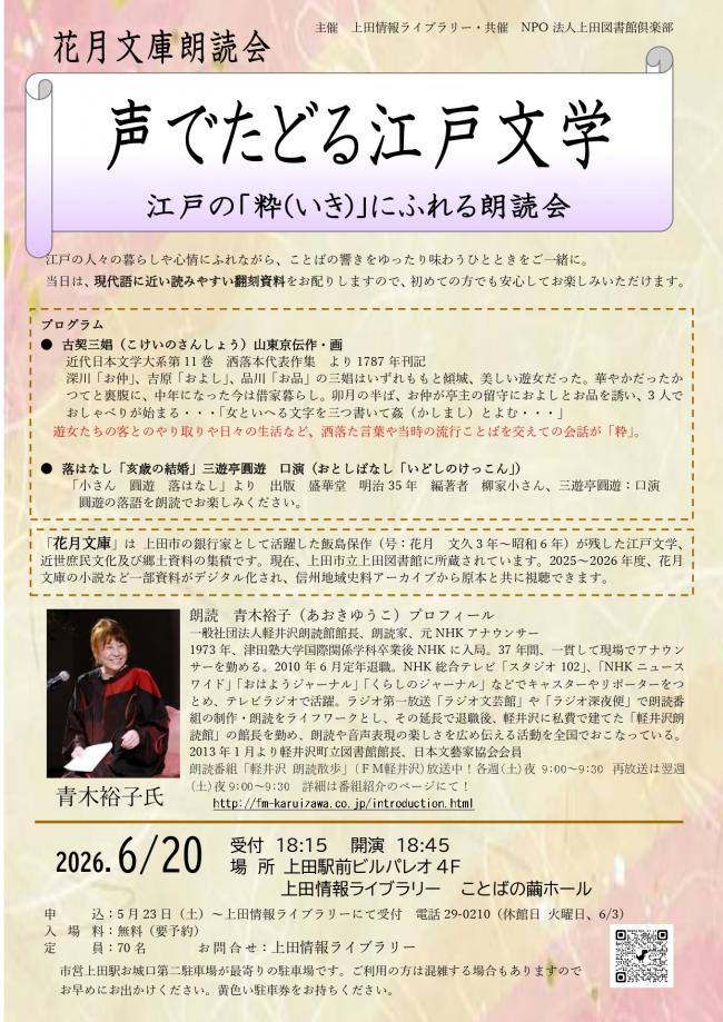 声でたどる江戸文学