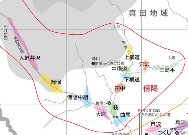 真田町傍陽