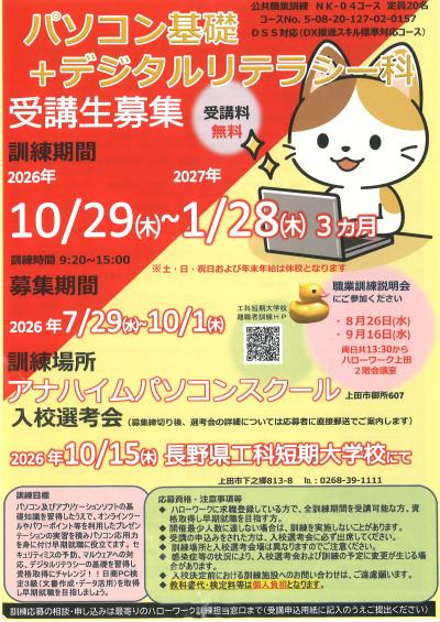 パソコン+デジタルリテラシー基礎科