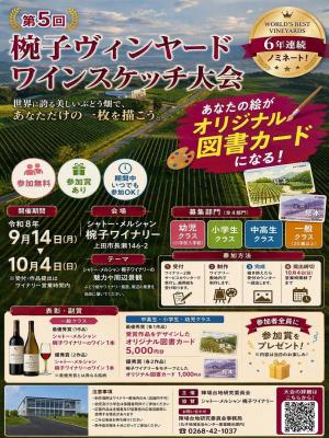 大会チラシ