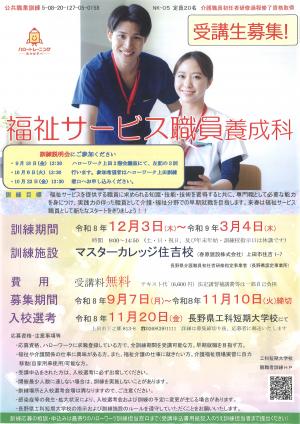福祉サービス職員養成科