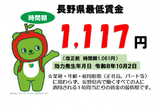 最低賃金