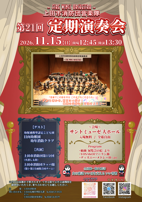 定期演奏会ポスター画像