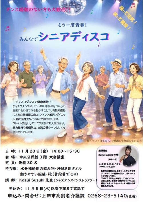 シニアディスコチラシ