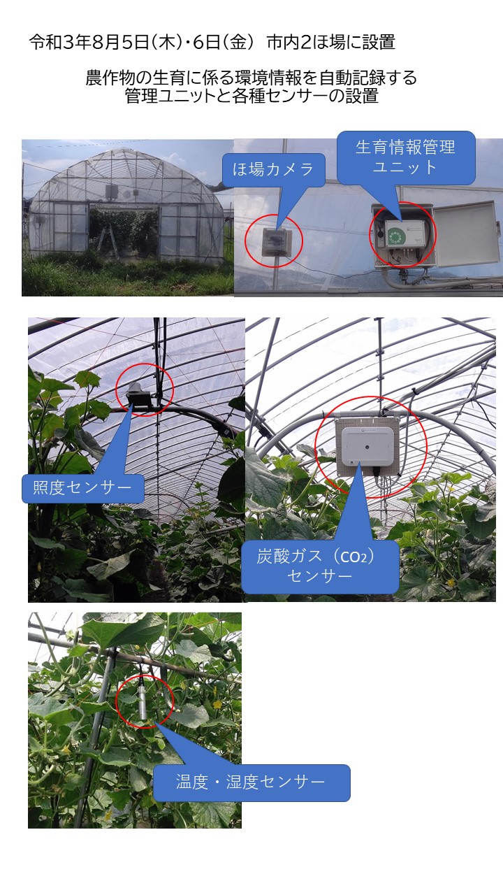 センサー設置