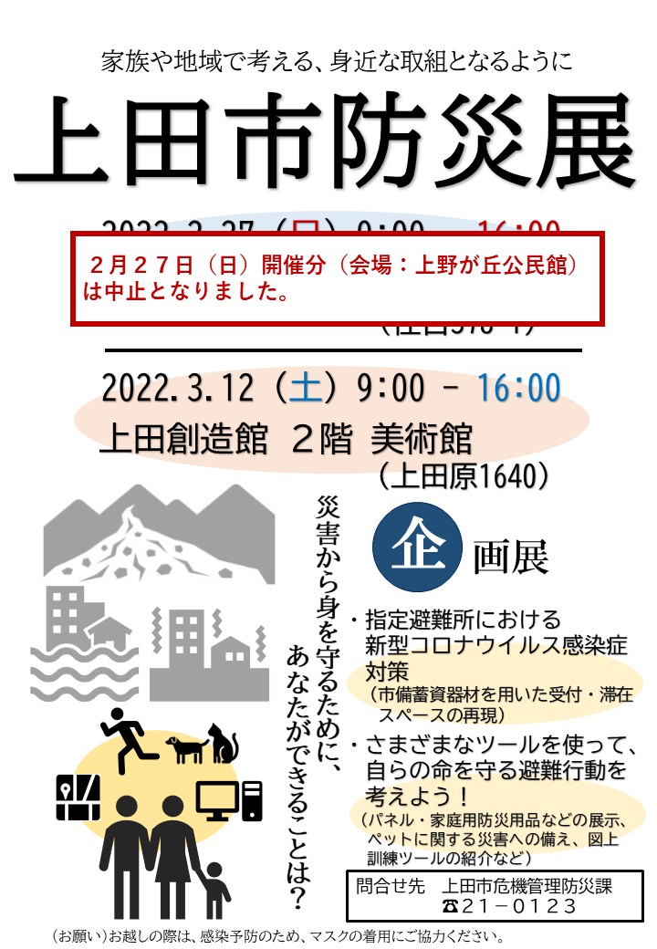 上田市防災展