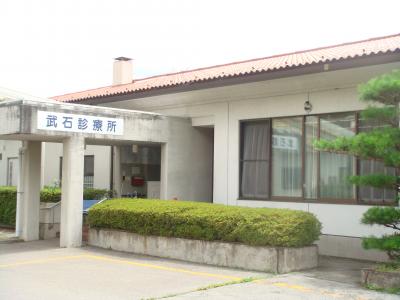 上田市武石診療所