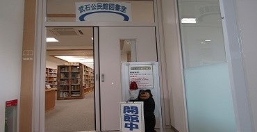 武石公民館図書室のタイトル画像