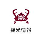 うえだトリップなび