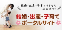 結婚出産子育てポータルサイト