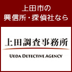 上田調査事務所(4月)