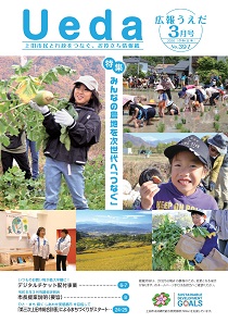 広報うえだ3月号