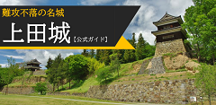上田城