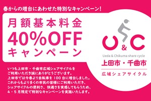 上田地域シェアサイクル